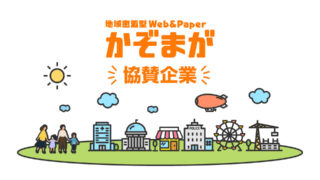 協賛企業のご紹介