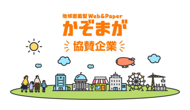 協賛企業のご紹介