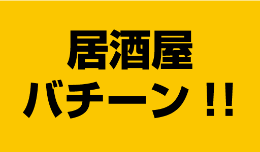 ここにはドラマがある！