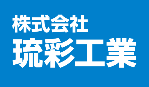 外構工事・内装リフォーム お任せください！